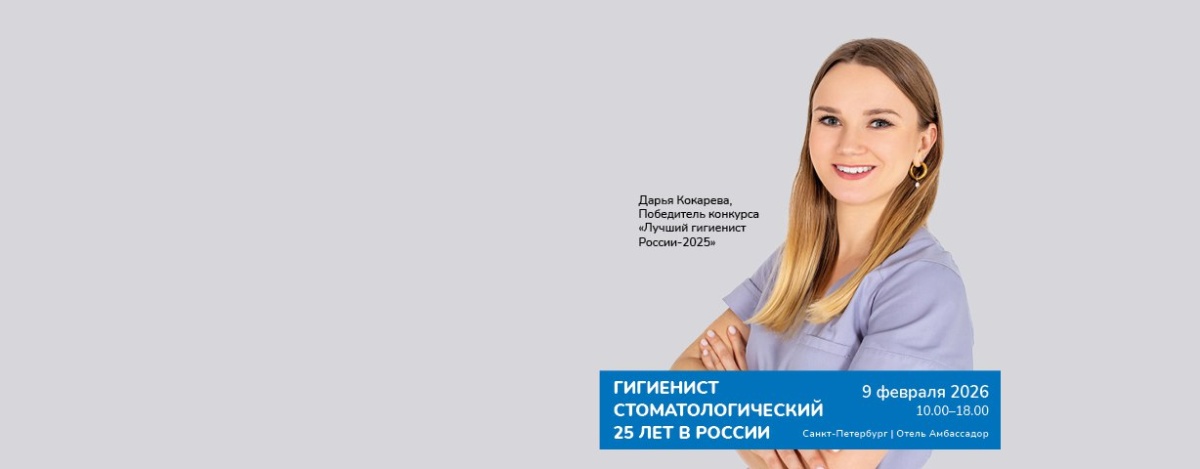 Билеты на Конференцию в Санкт-Петербурге 09.02.2026